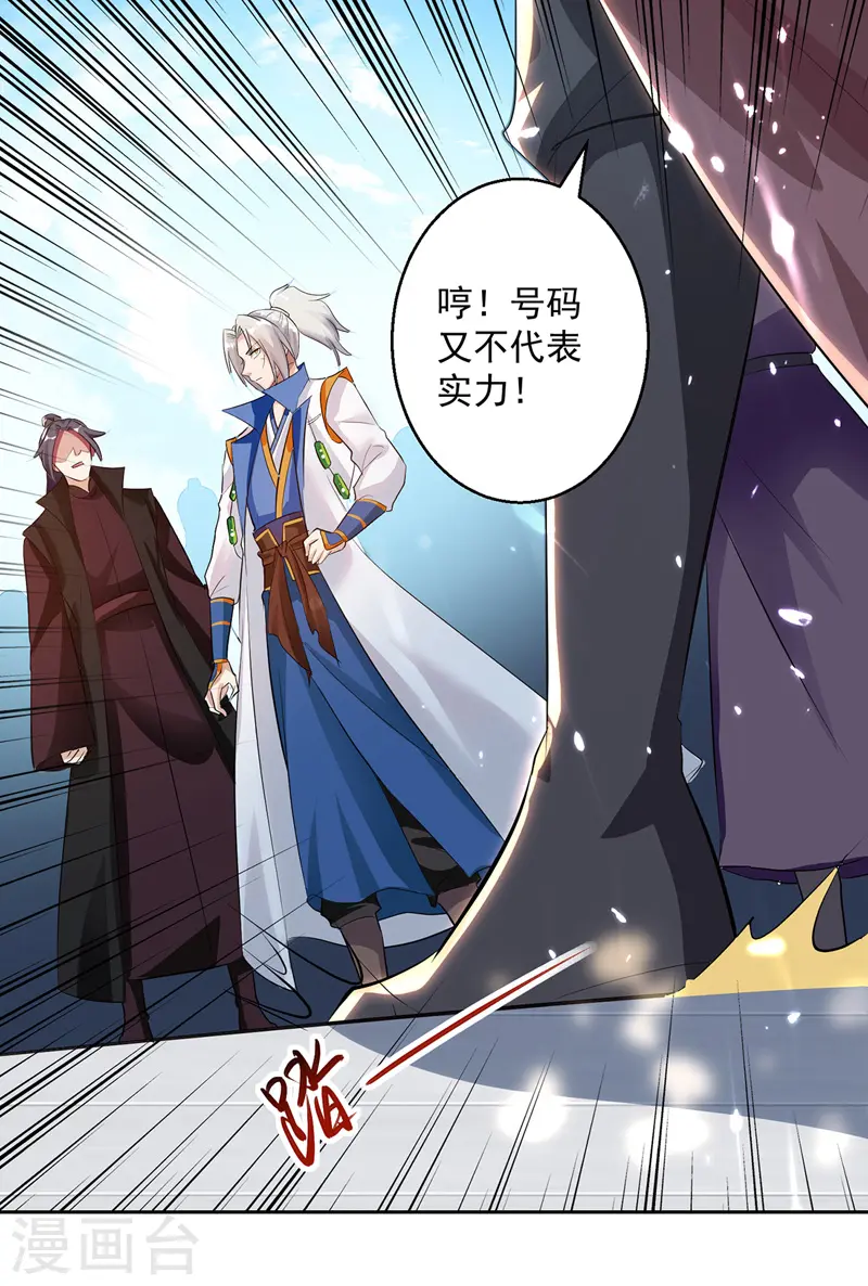 第130话 头彩 第3页