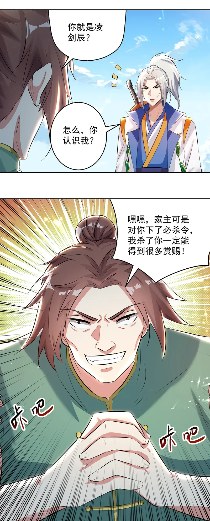 第130话 头彩 第11页