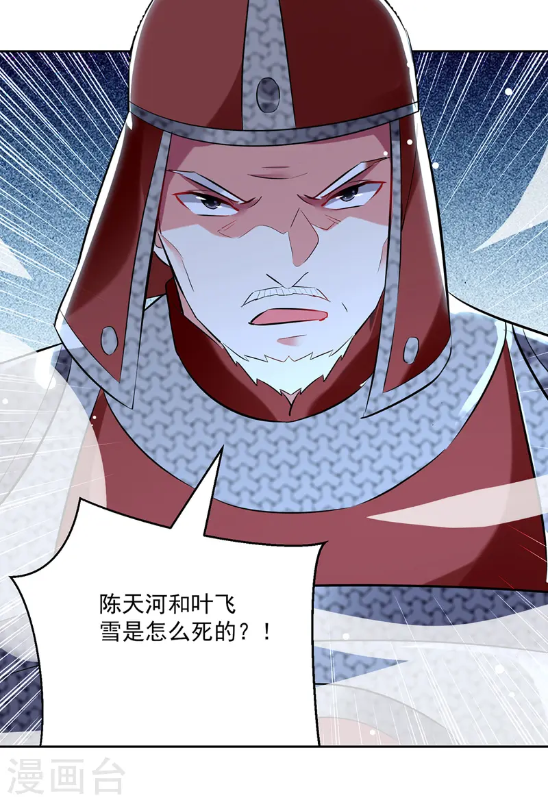第122话 众口铄金 第3页