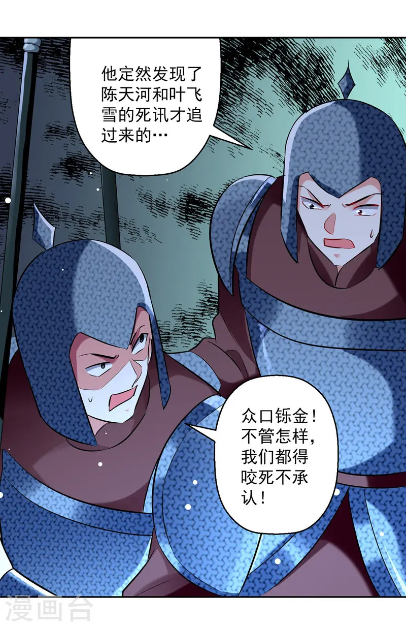 第122话 众口铄金 第5页