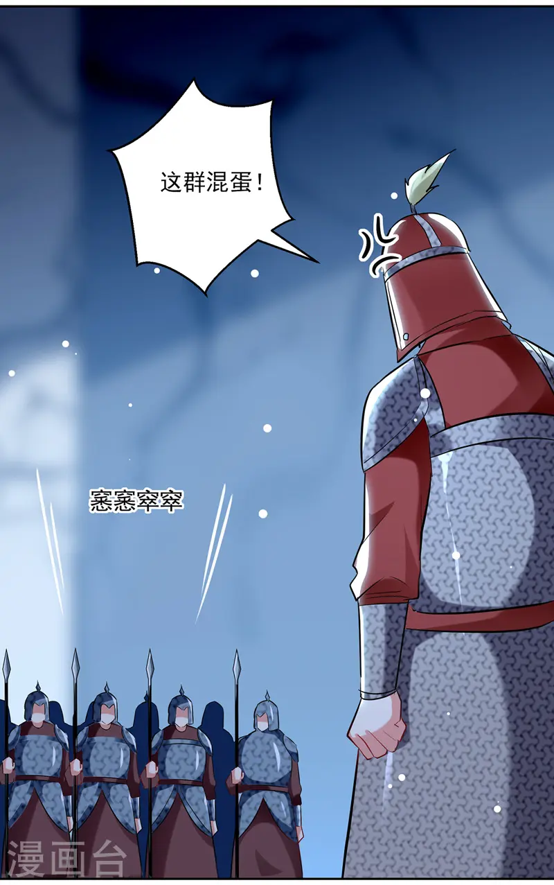 第122话 众口铄金 第6页