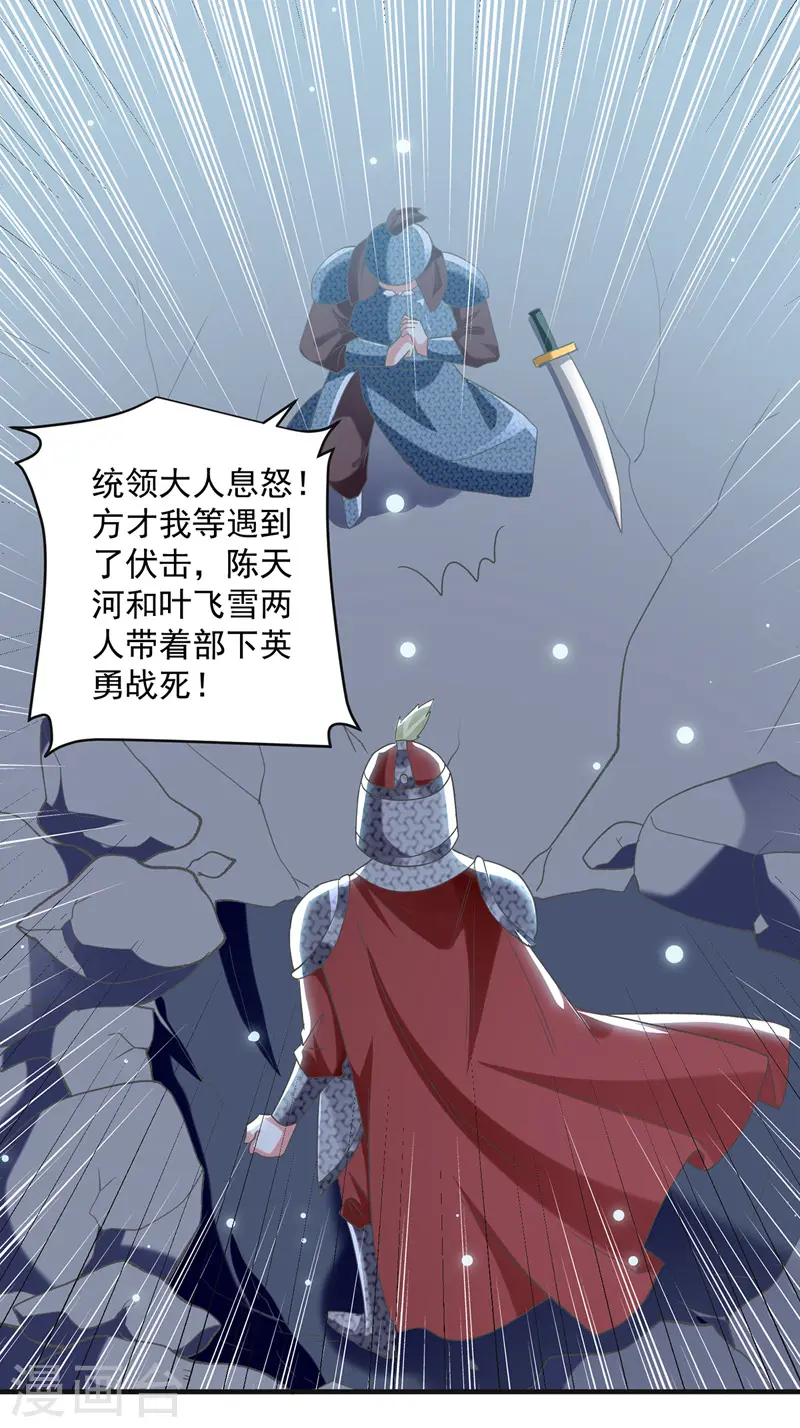第122话 众口铄金 第10页
