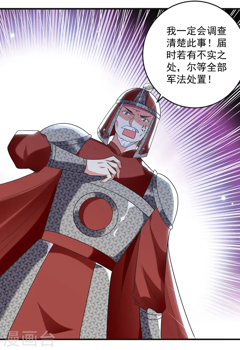 第122话 众口铄金 第17页