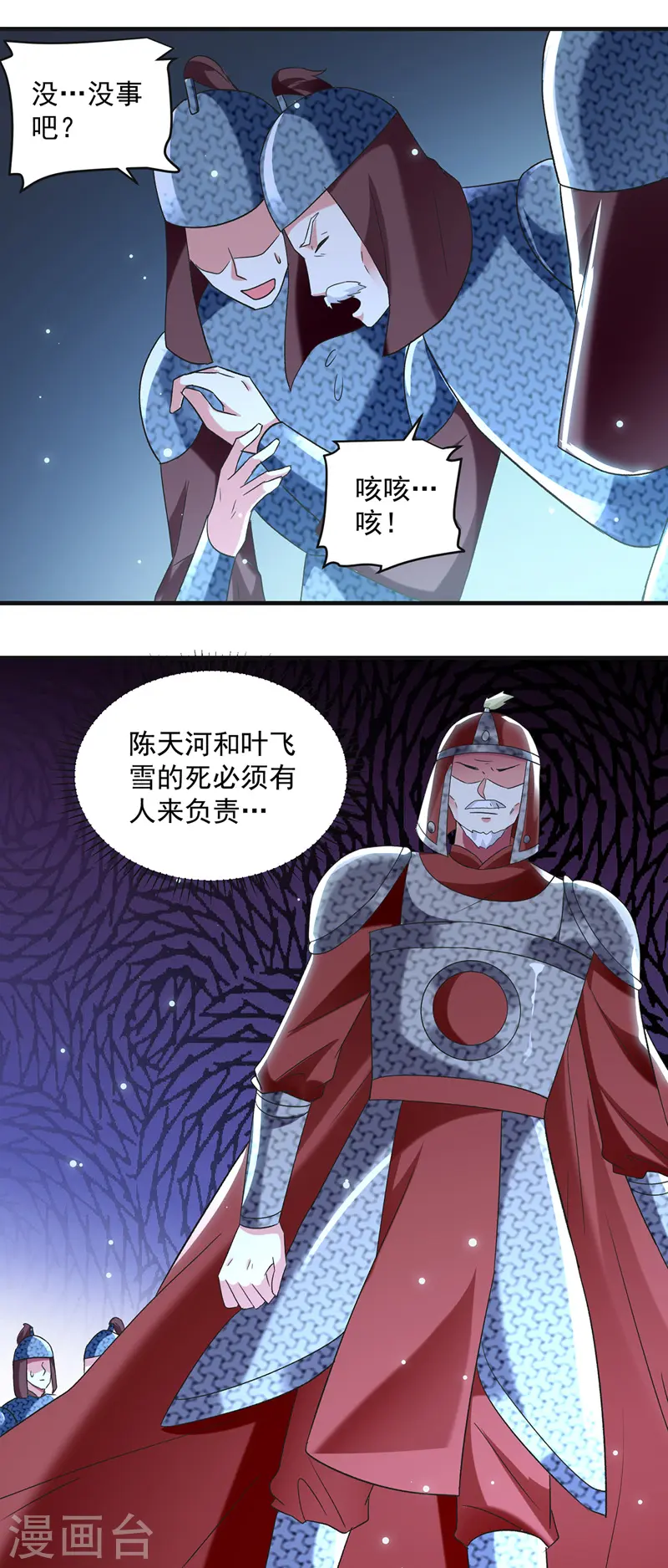 第122话 众口铄金 第18页