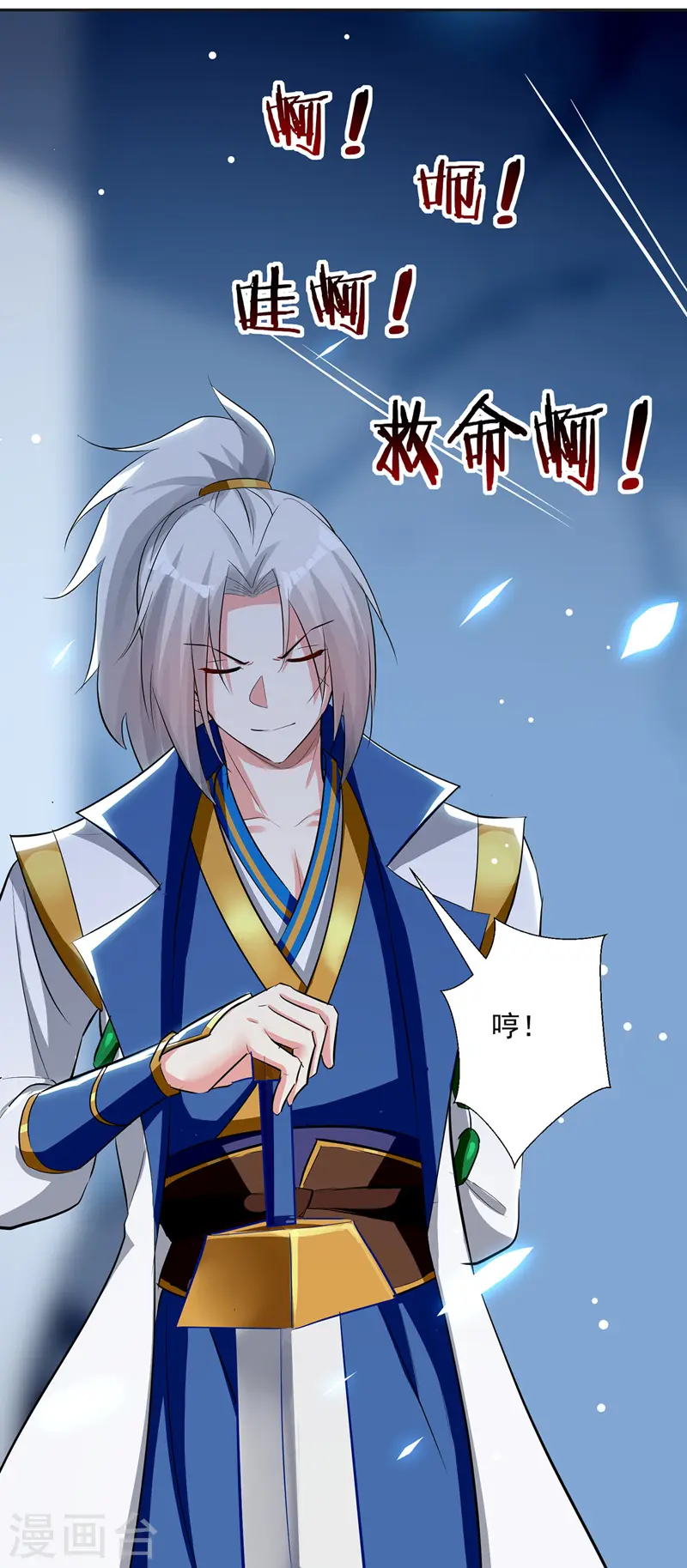 第121话 清除党羽 第20页