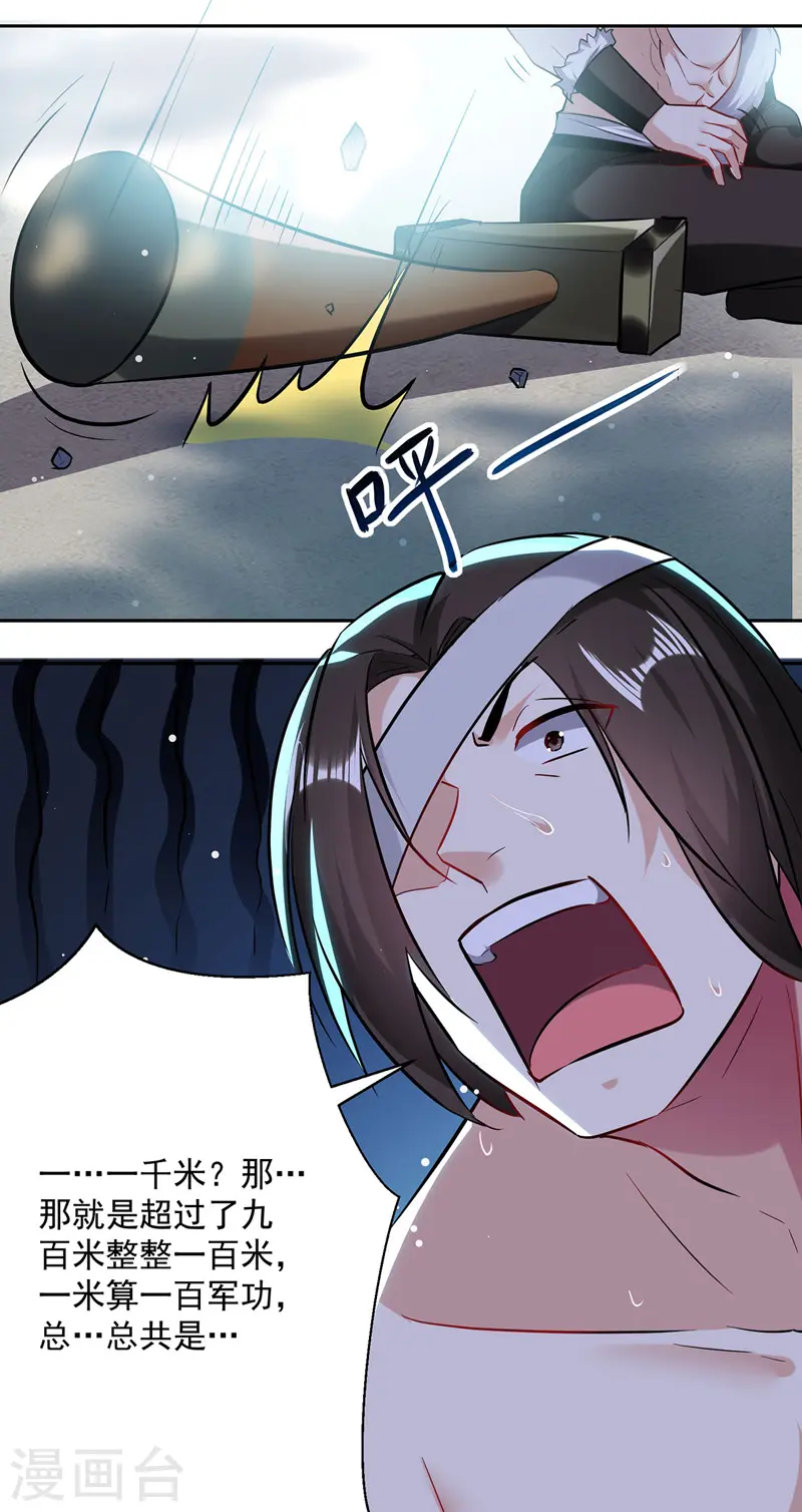 第109话 陈熊，死 第2页