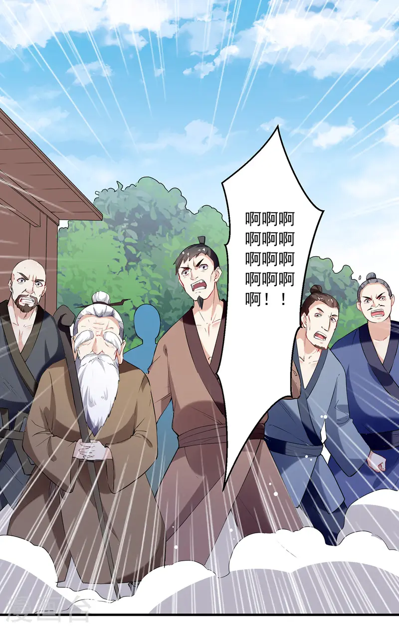 第95话 废丹田 第16页