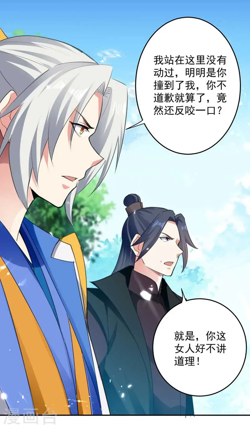 第94话 教训泼妇 第6页