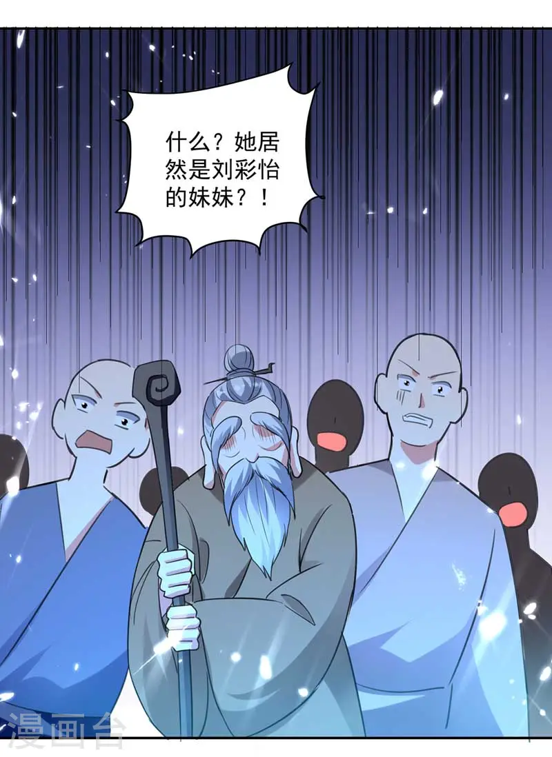 第94话 教训泼妇 第12页