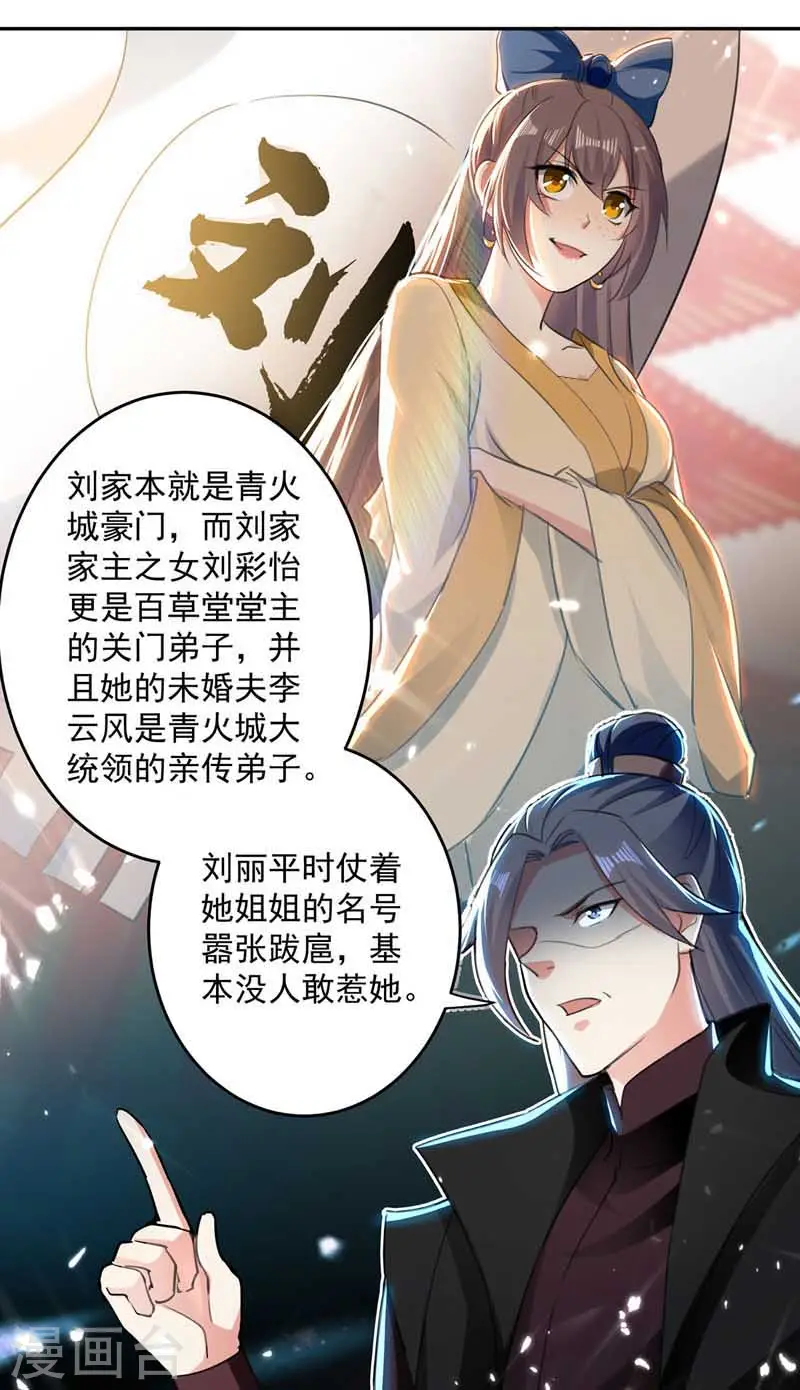 第94话 教训泼妇 第15页