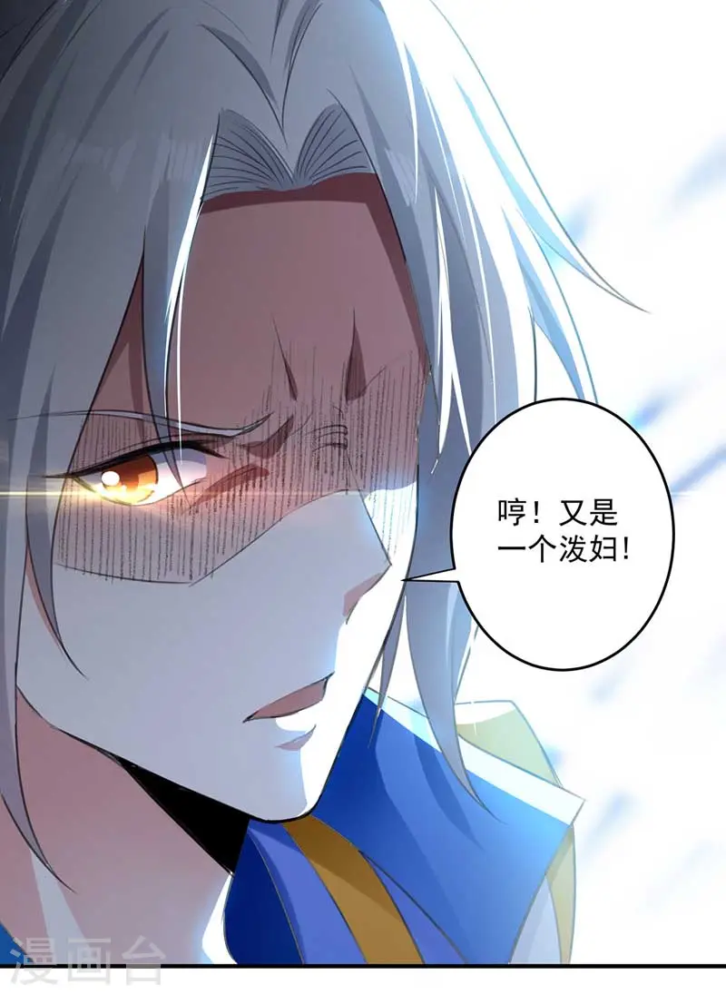 第94话 教训泼妇 第16页