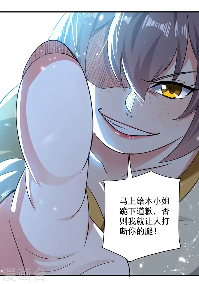 第94话 教训泼妇 第18页