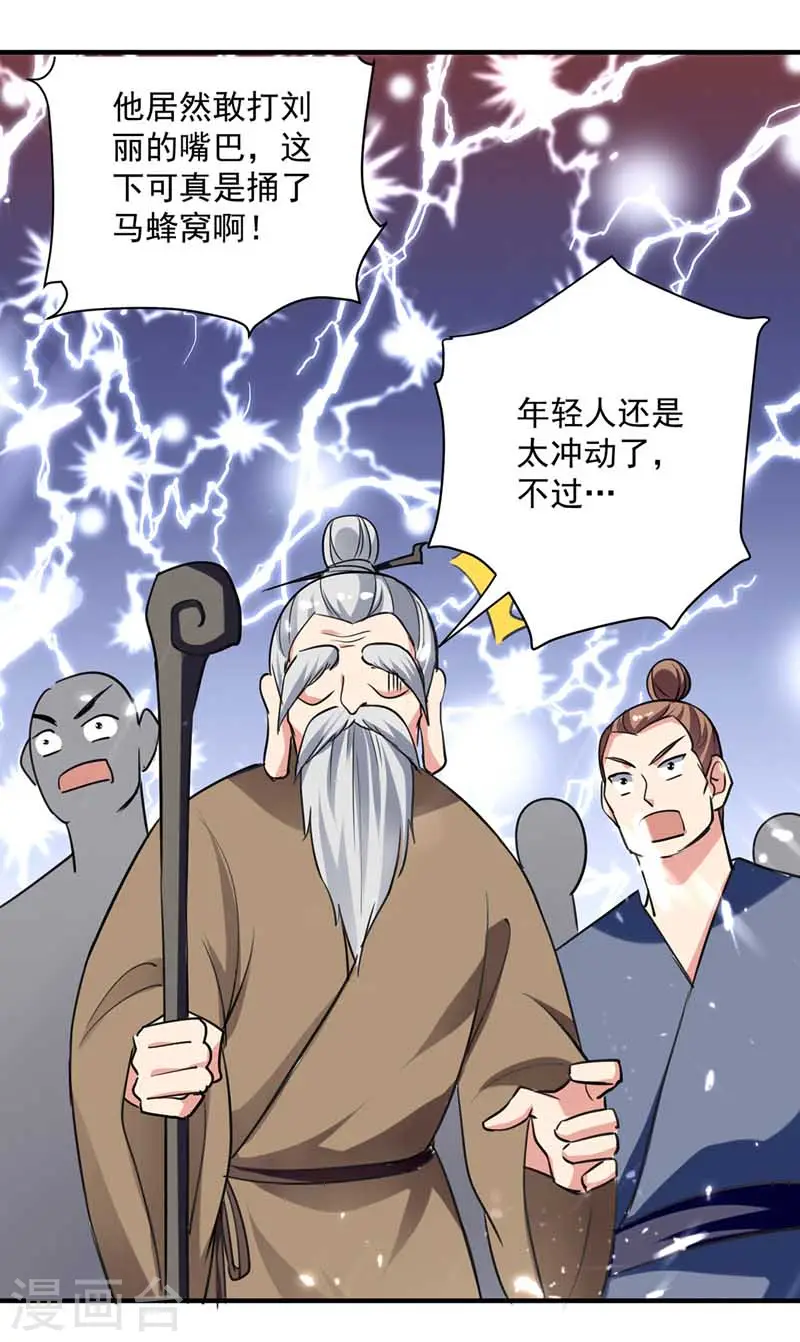第94话 教训泼妇 第23页