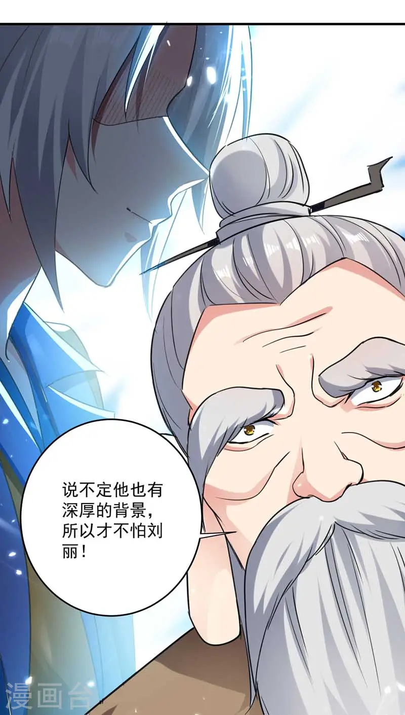 第94话 教训泼妇 第24页