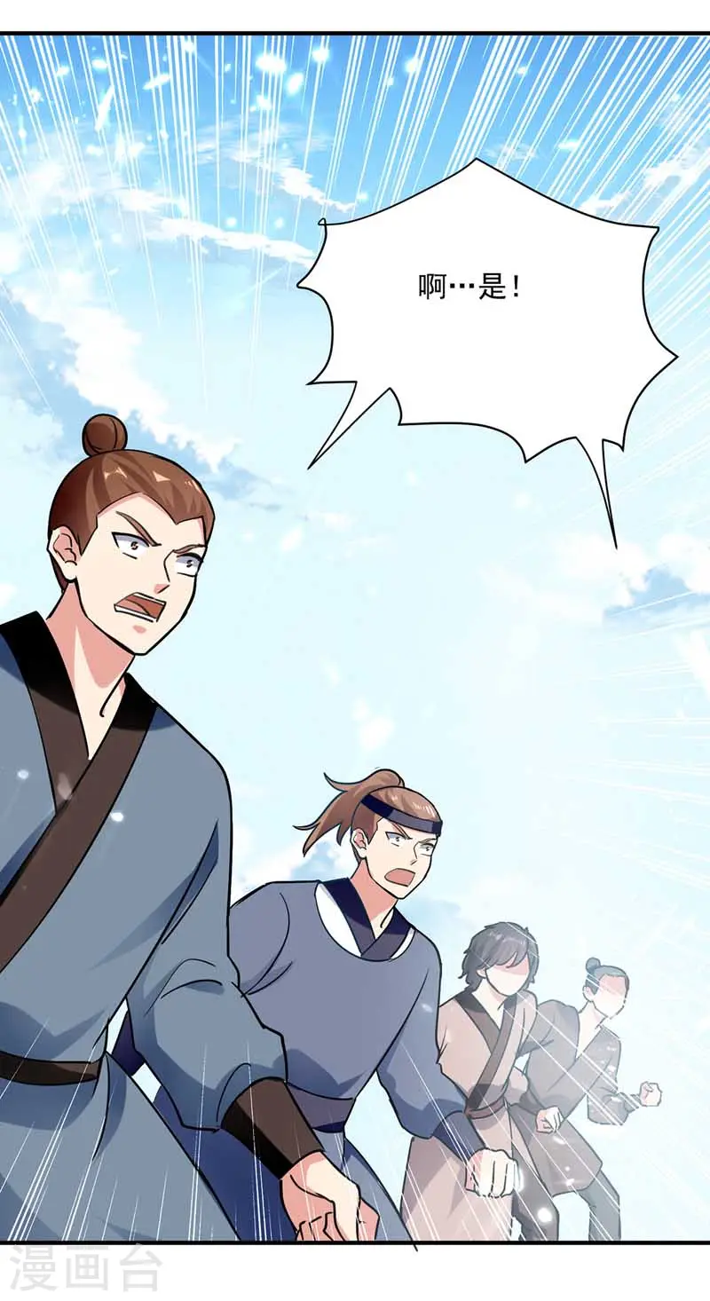 第94话 教训泼妇 第29页