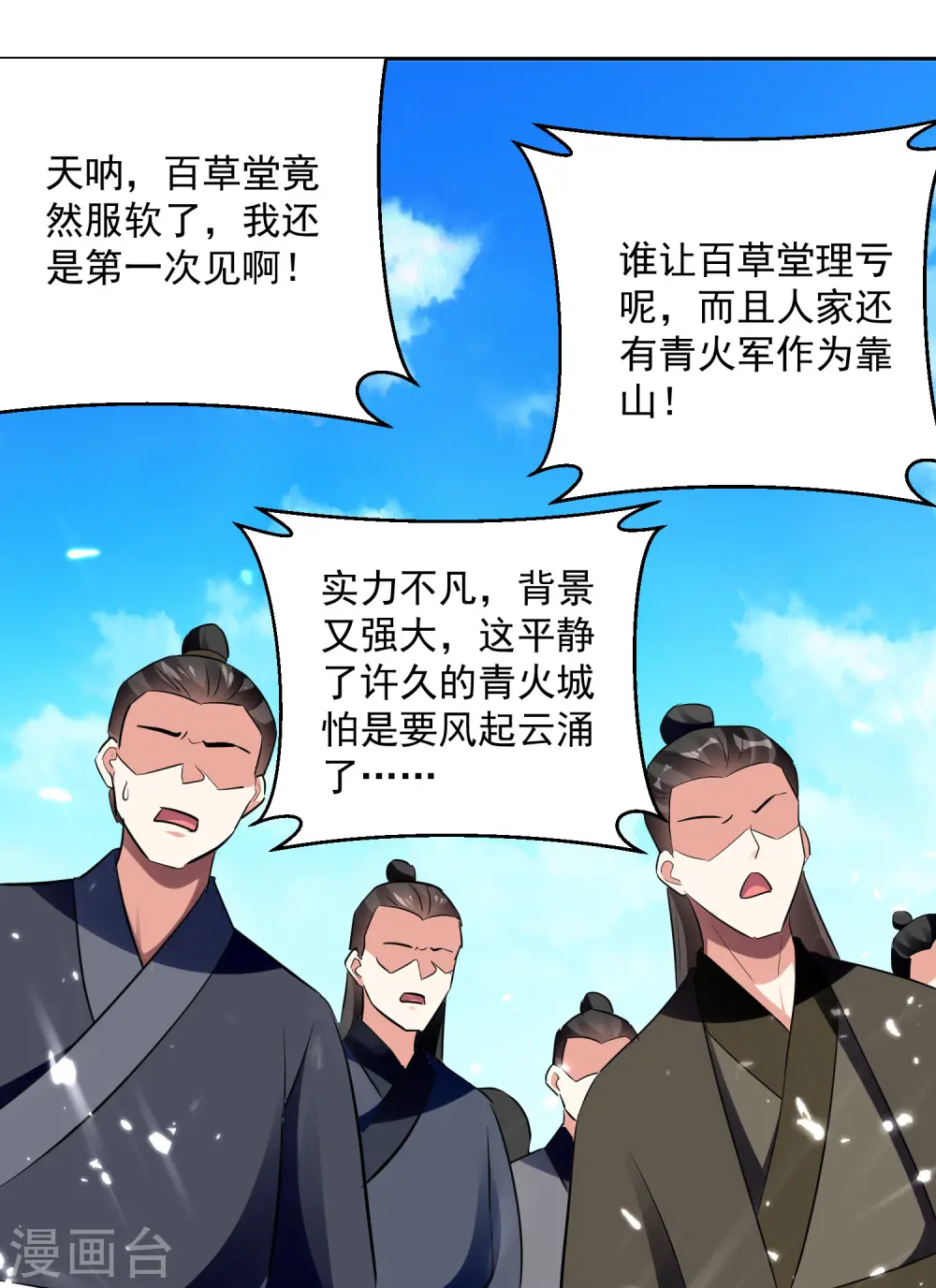 第89话 救人 第2页