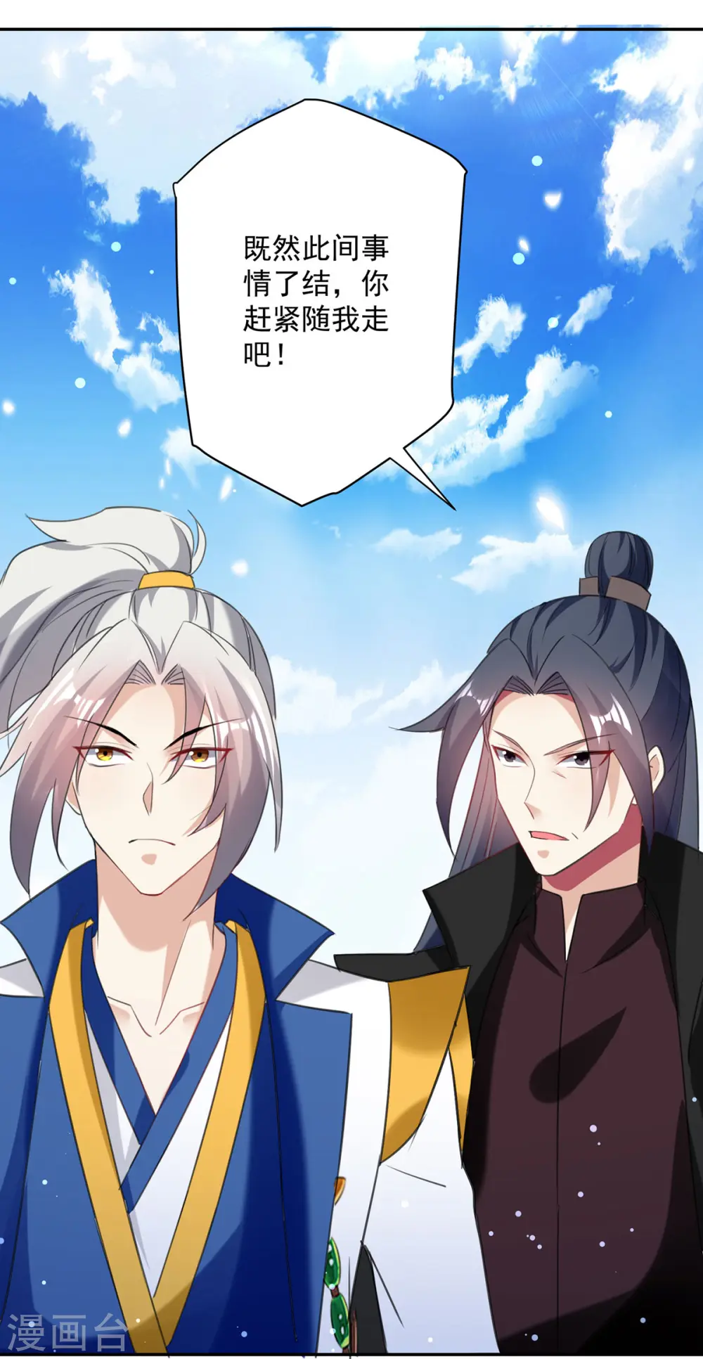 第81话 灭天龙，凌家尊 第7页