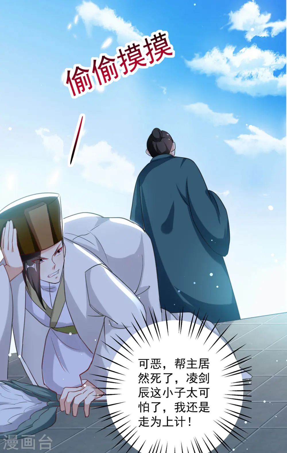 第81话 灭天龙，凌家尊 第9页