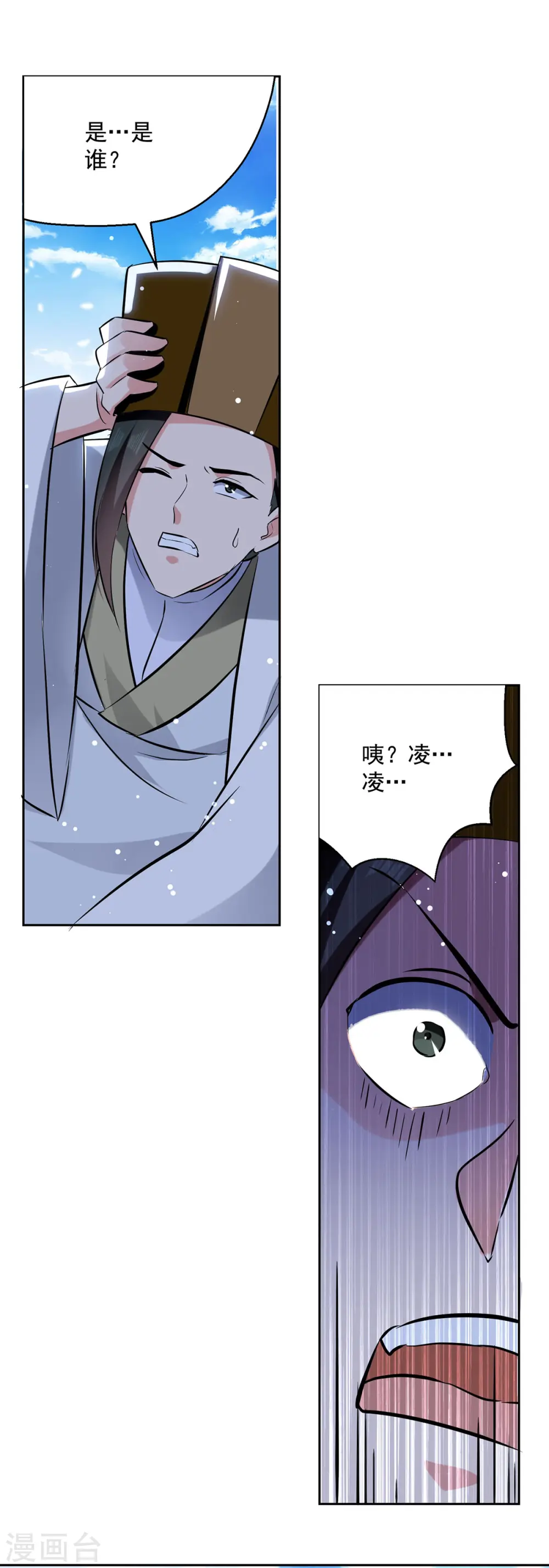 第81话 灭天龙，凌家尊 第11页