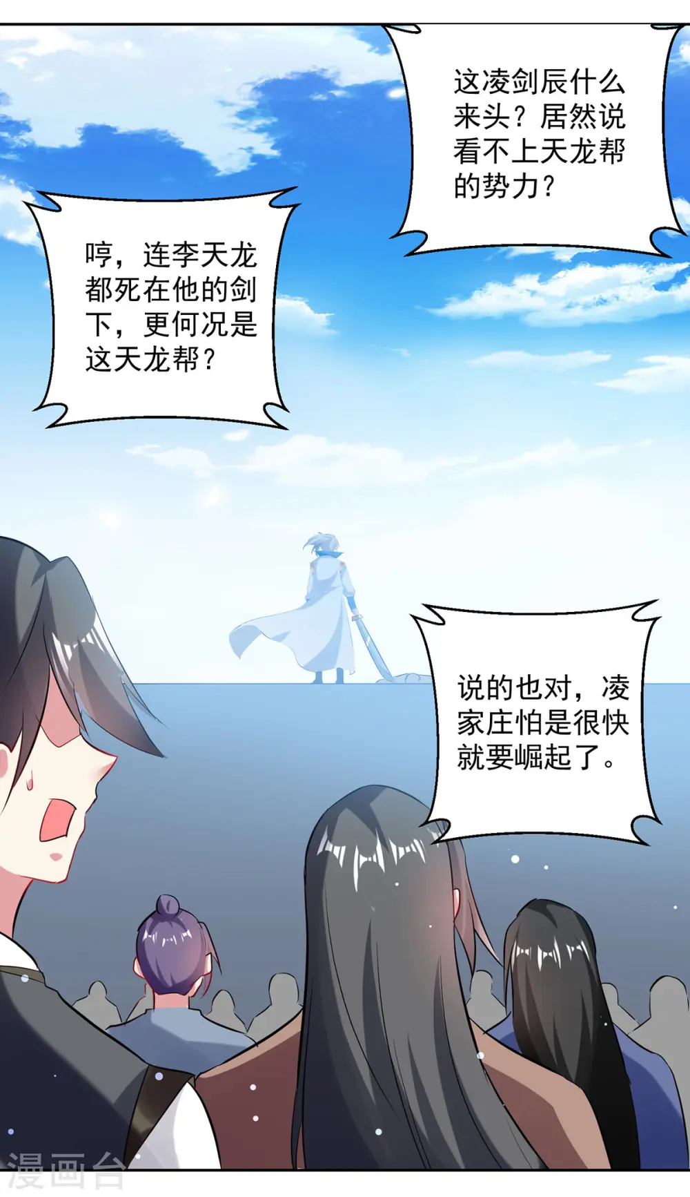 第81话 灭天龙，凌家尊 第18页