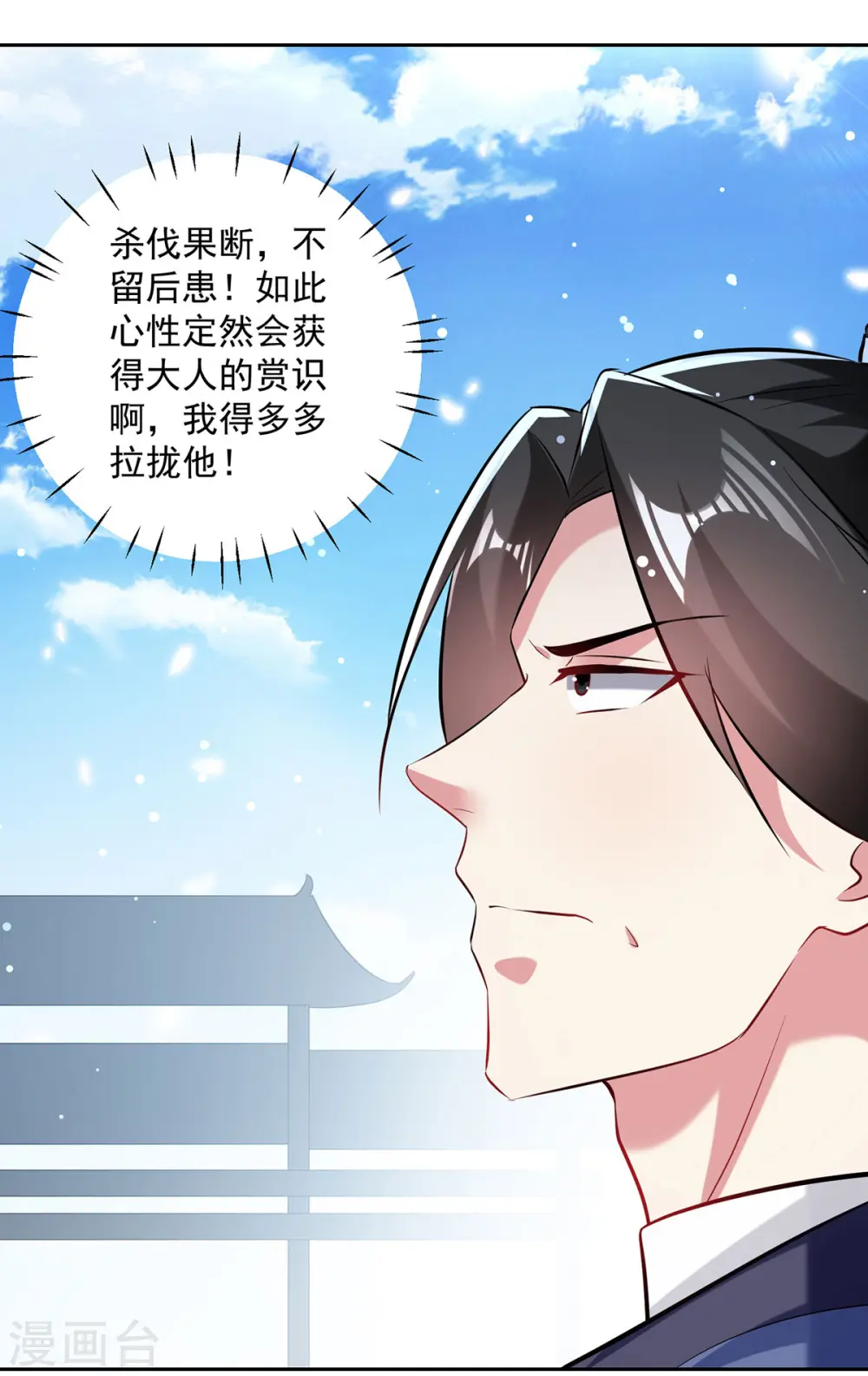 第81话 灭天龙，凌家尊 第19页