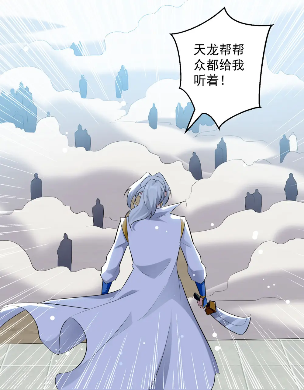 第81话 灭天龙，凌家尊 第26页