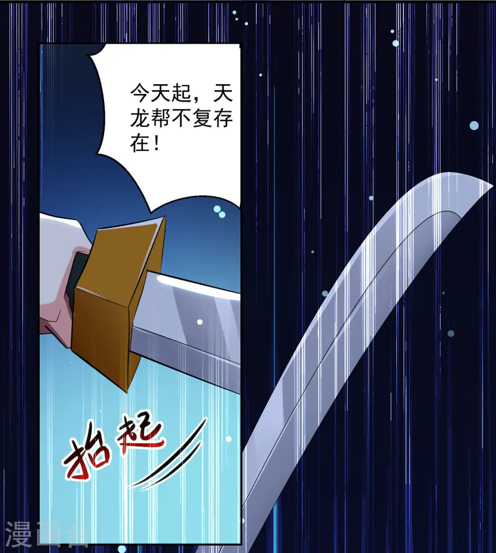 第81话 灭天龙，凌家尊 第27页