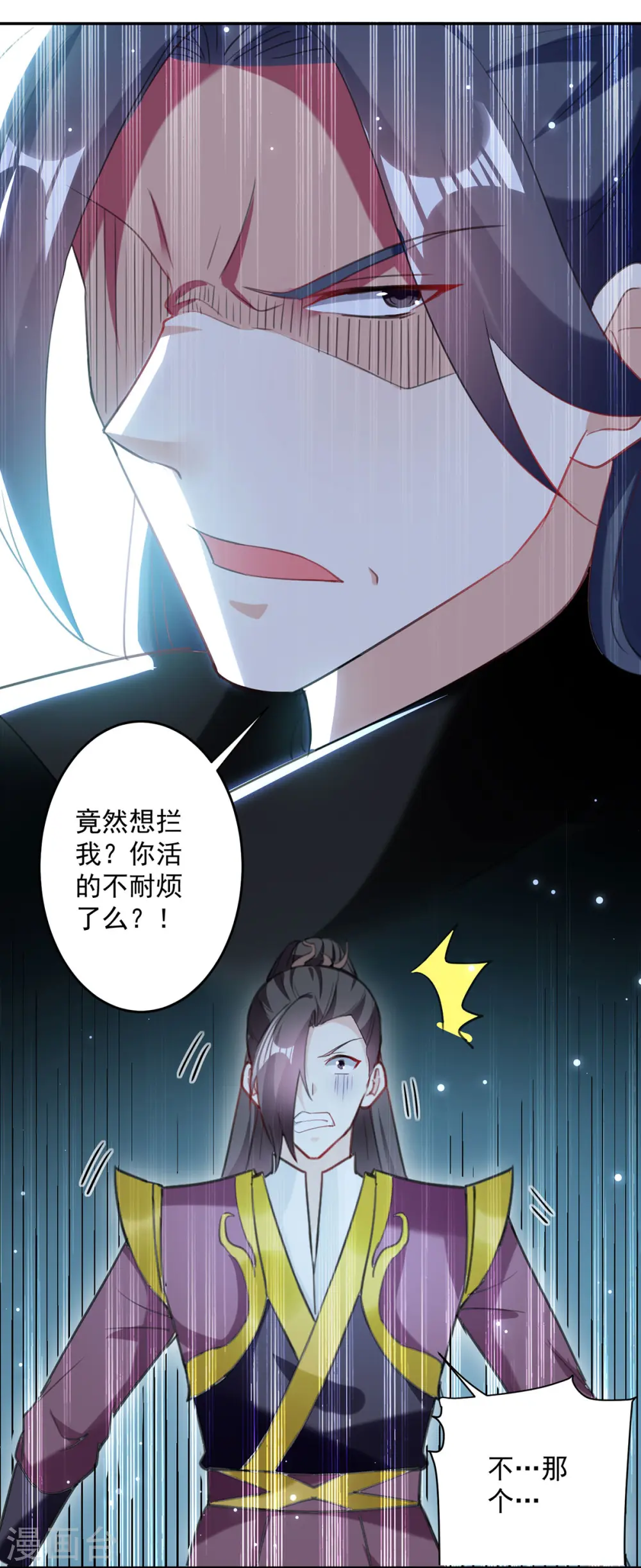 第80话 暗十一 第20页