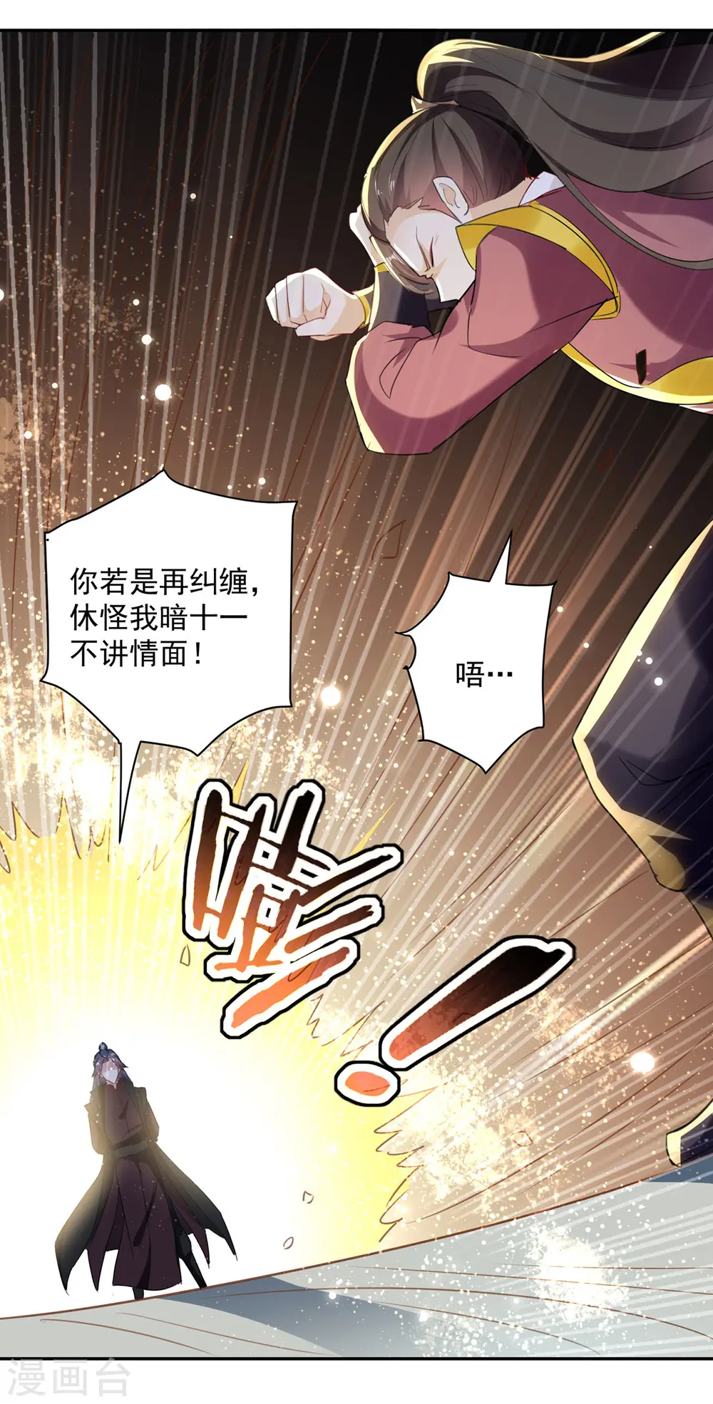 第80话 暗十一 第26页