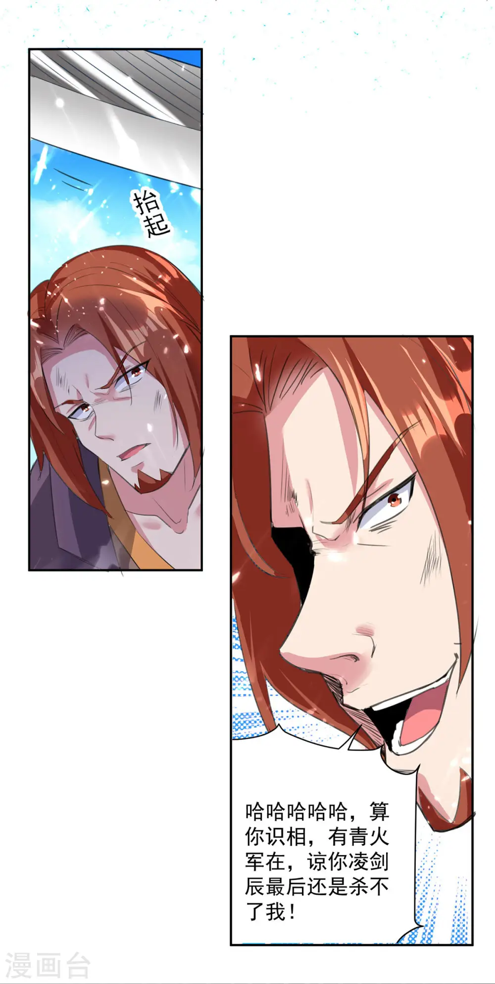 第78话 鸡毛令箭 第28页