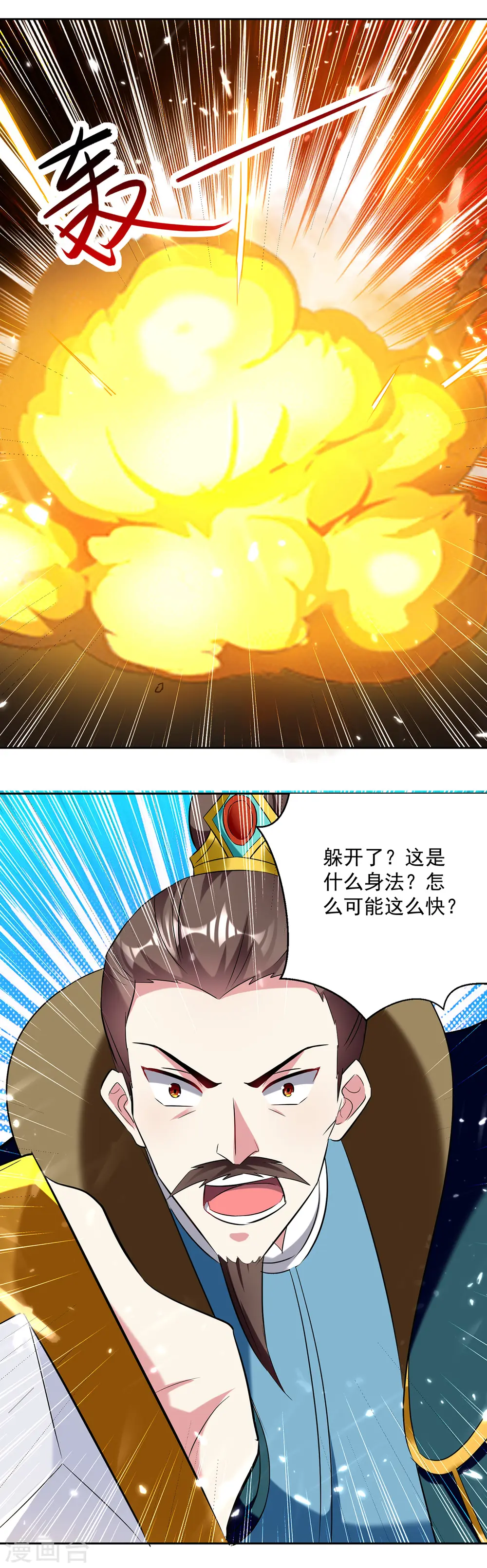 第68话 刘傲之死 第7页