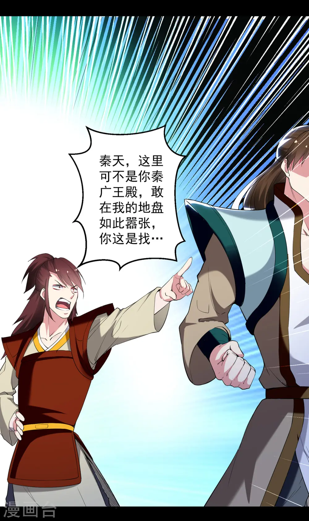 第61话 秦王不动印 第2页
