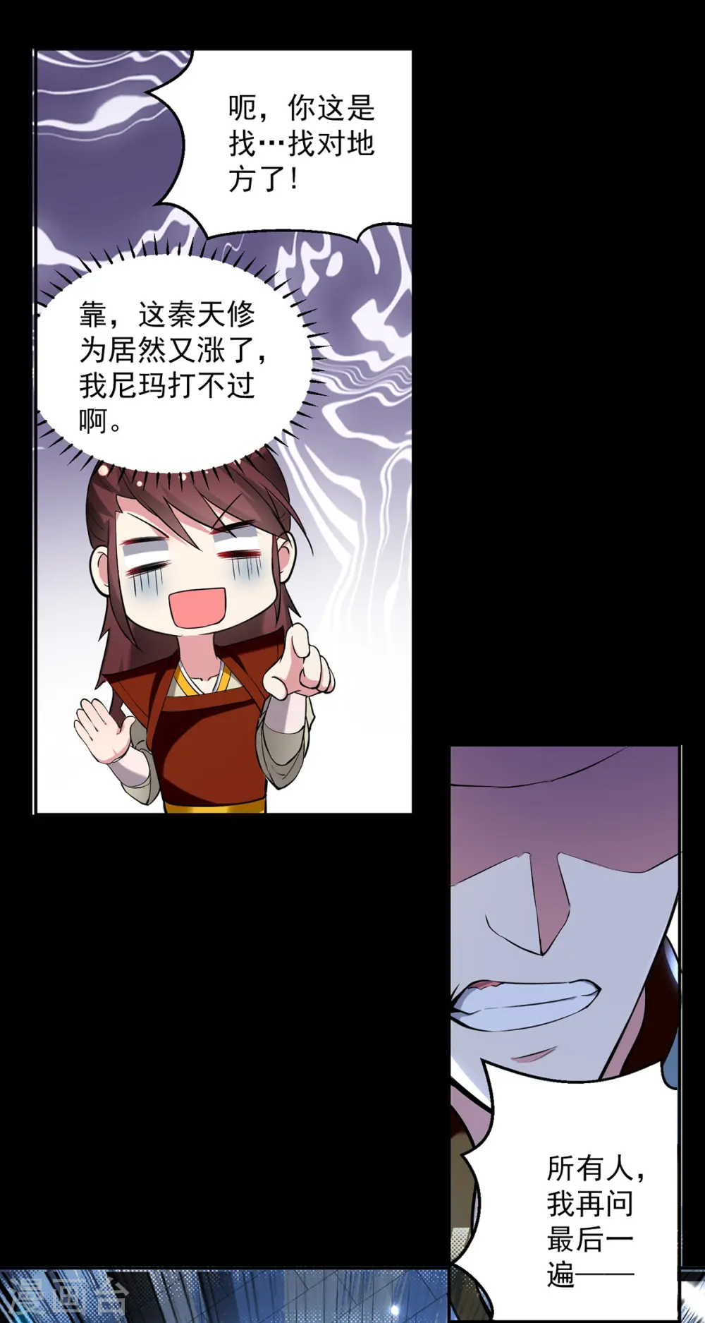 第61话 秦王不动印 第4页