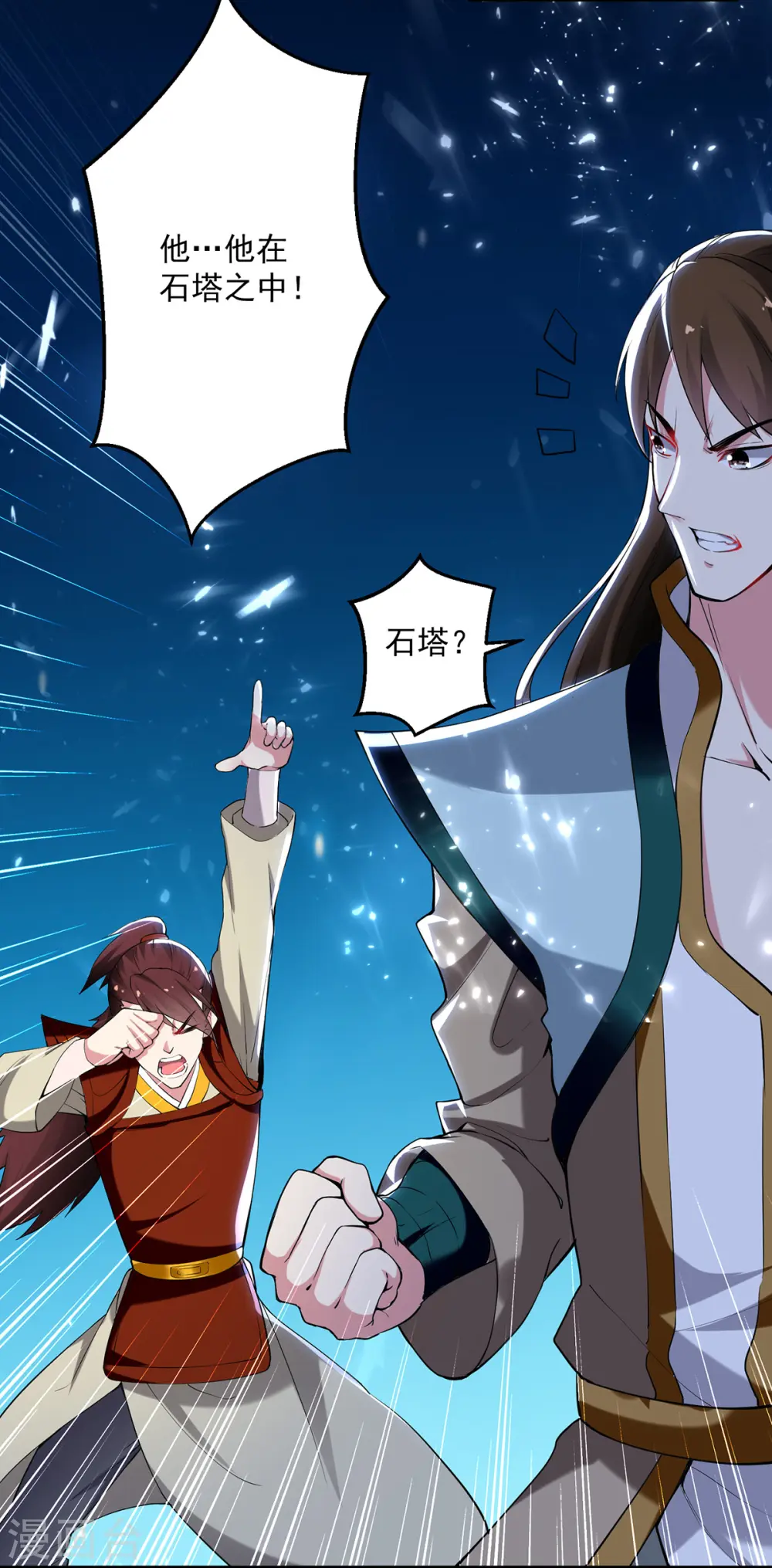 第61话 秦王不动印 第7页