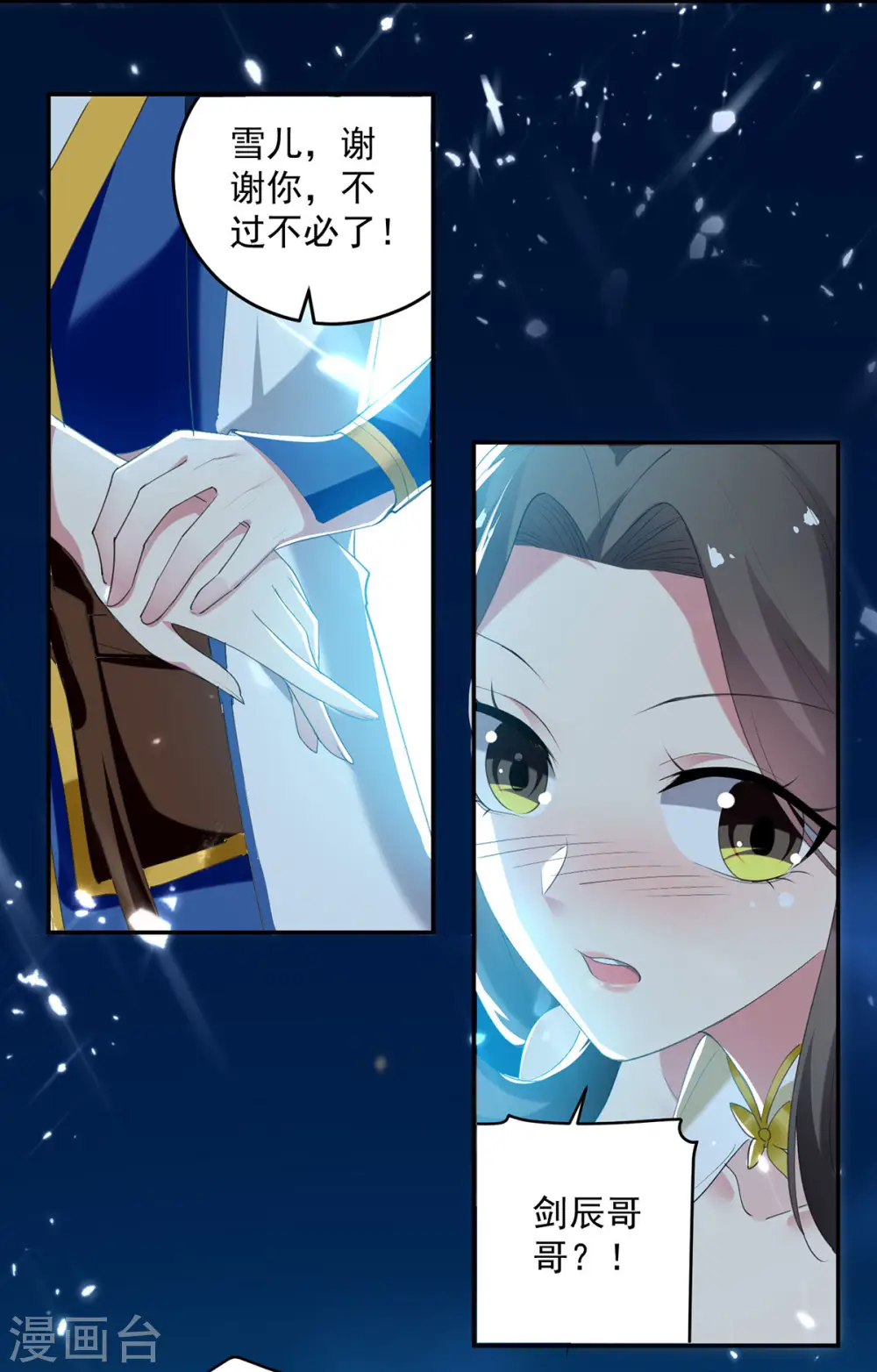第61话 秦王不动印 第11页
