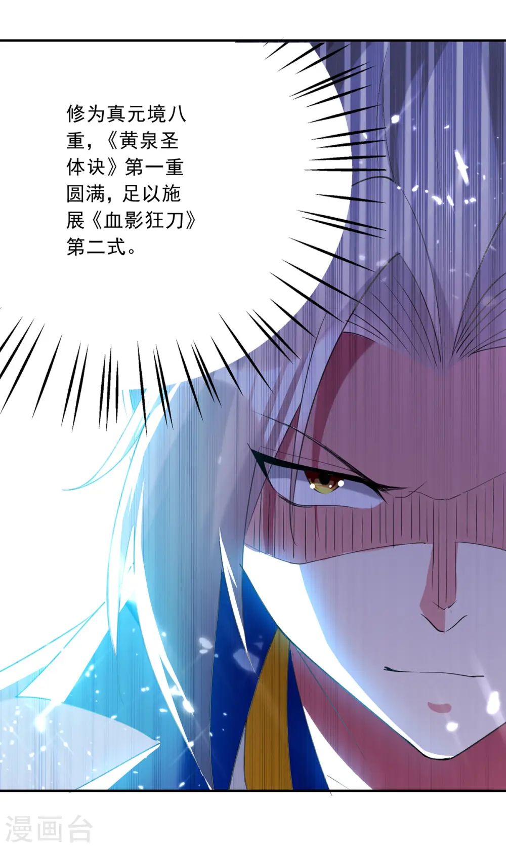第61话 秦王不动印 第15页