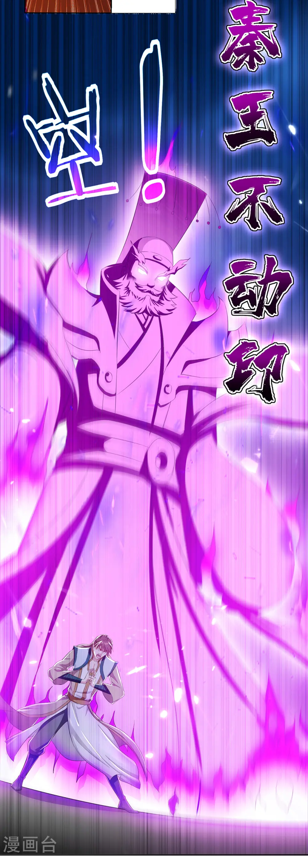 第61话 秦王不动印 第19页
