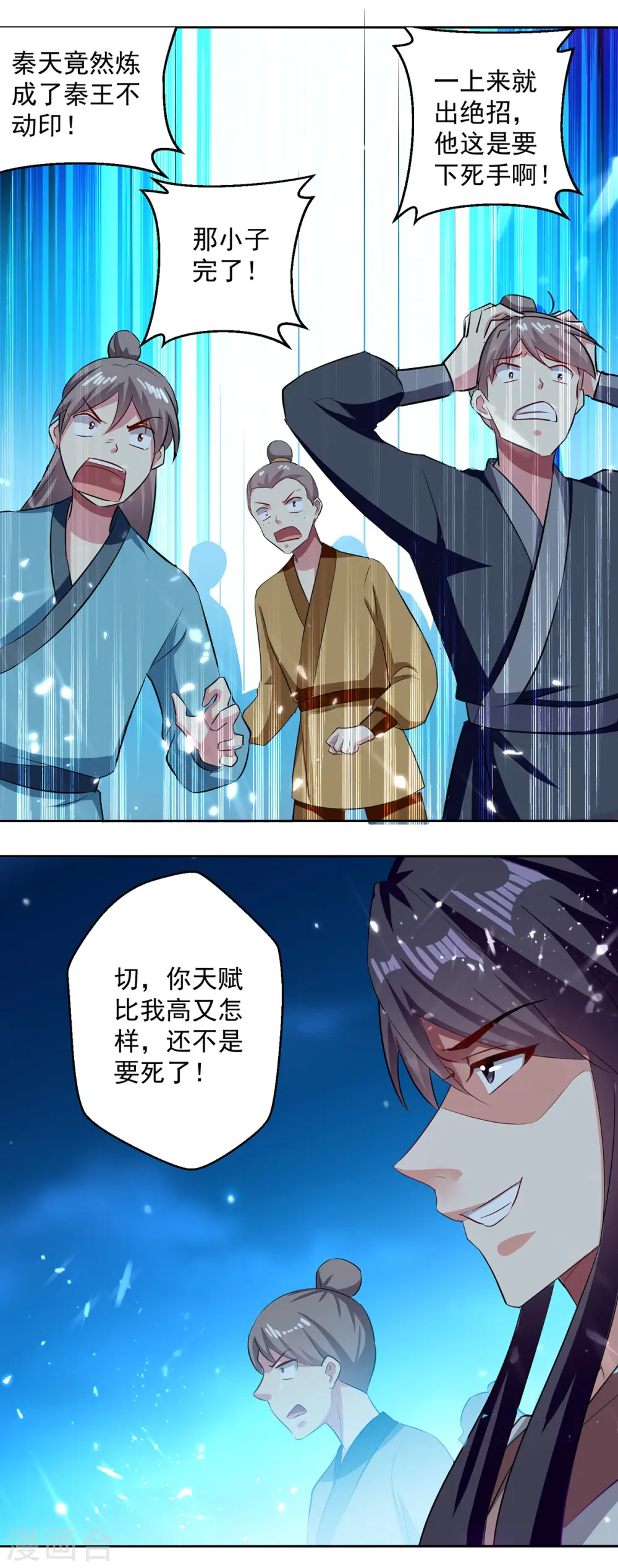 第61话 秦王不动印 第20页