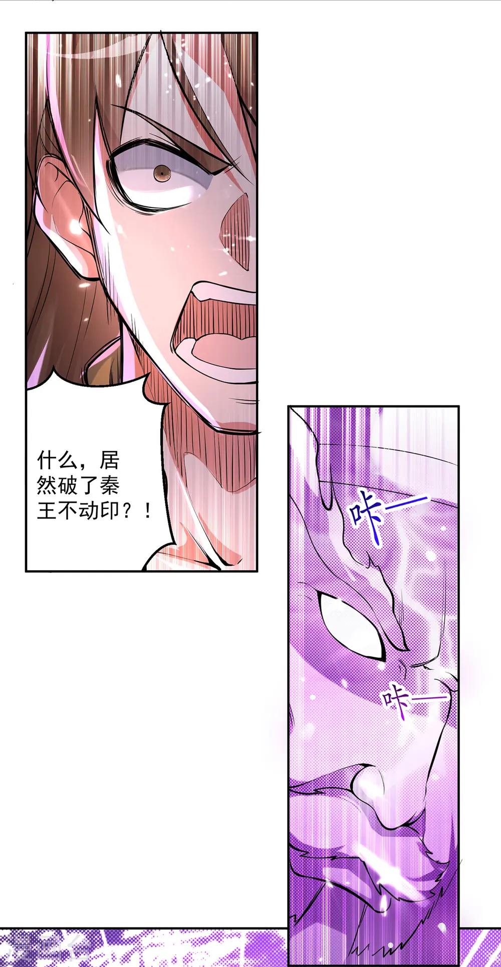 第61话 秦王不动印 第27页