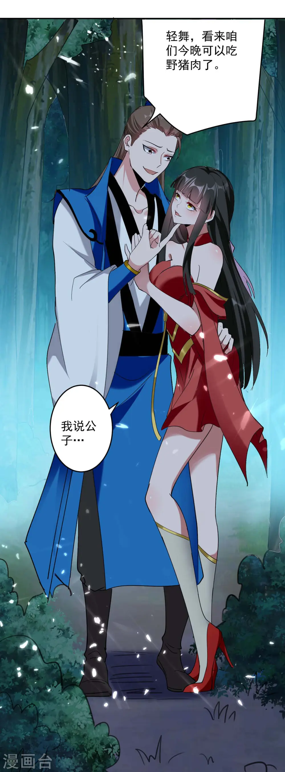 第51话 你怎么敢杀我 第9页
