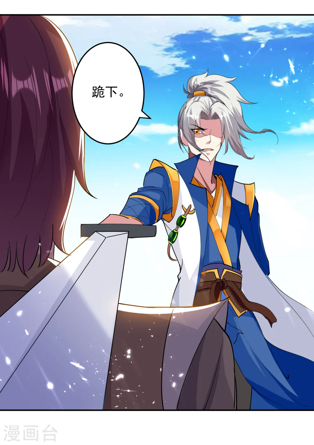 第39话 血狼寨杀过来了 第8页