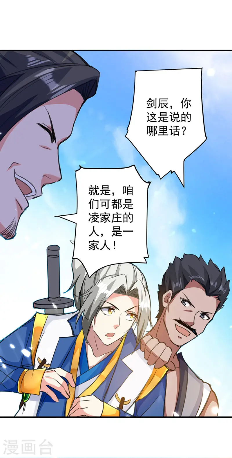 第22话 青眸白虎 第3页