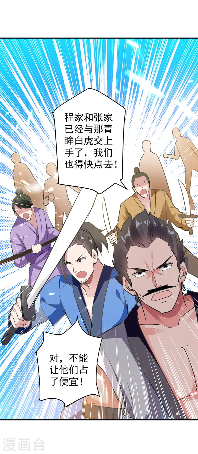 第22话 青眸白虎 第6页