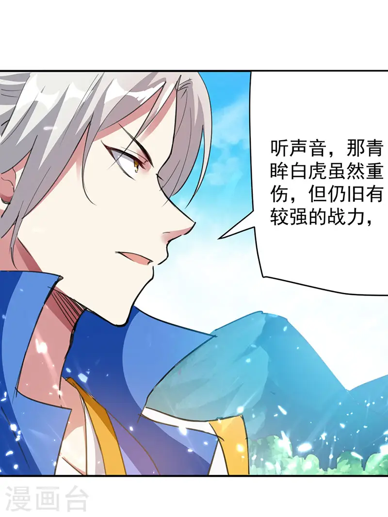 第22话 青眸白虎 第9页