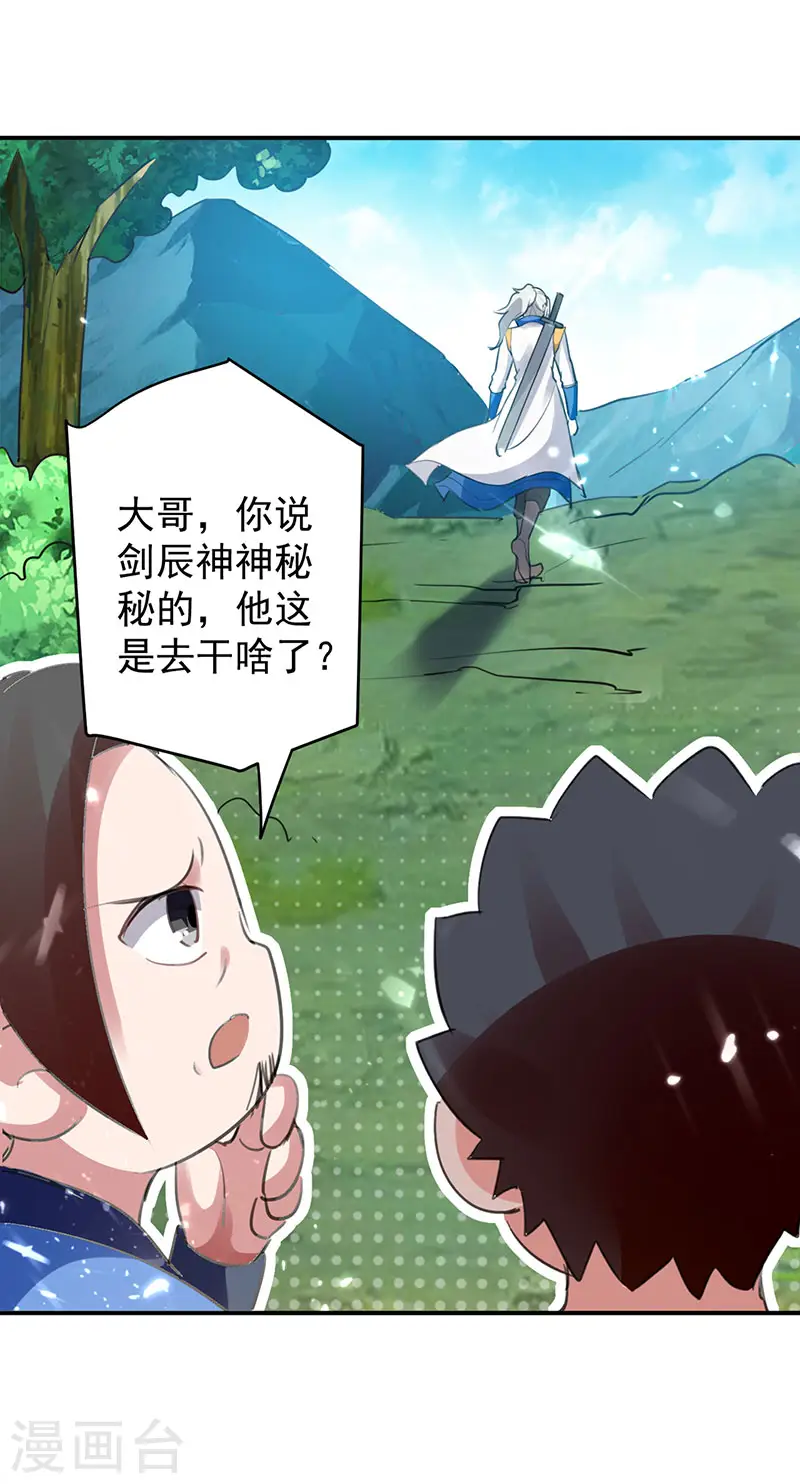 第22话 青眸白虎 第12页