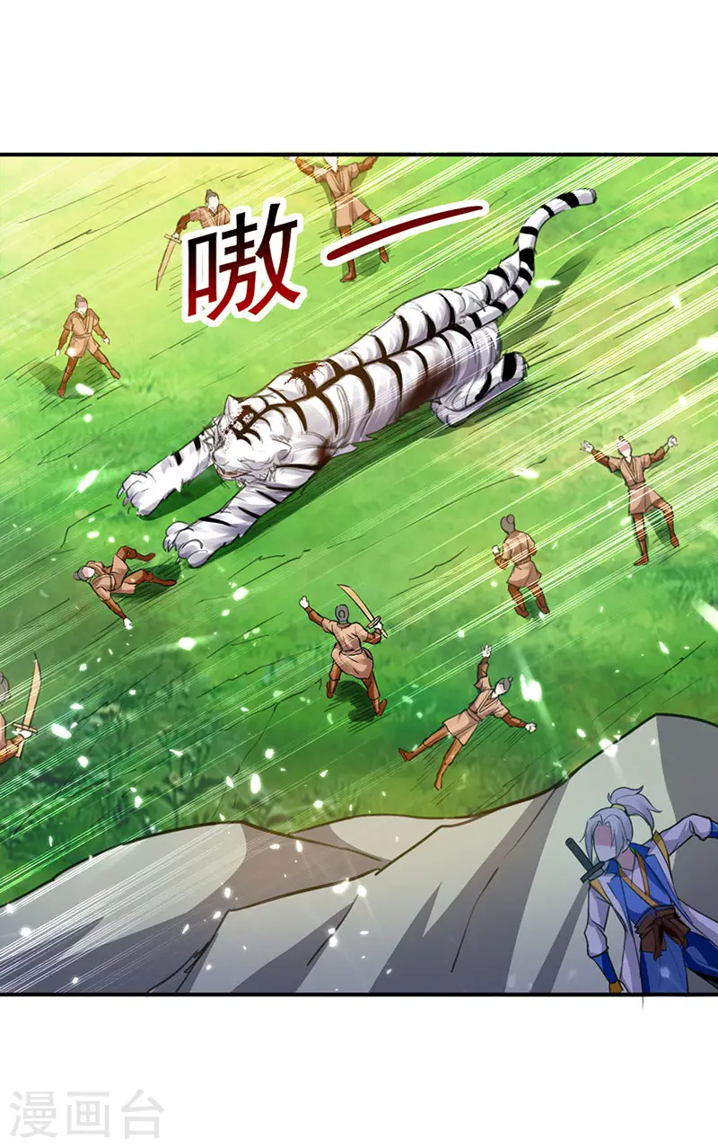 第22话 青眸白虎 第18页