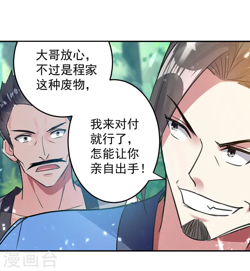 第21话 不相上下 第10页