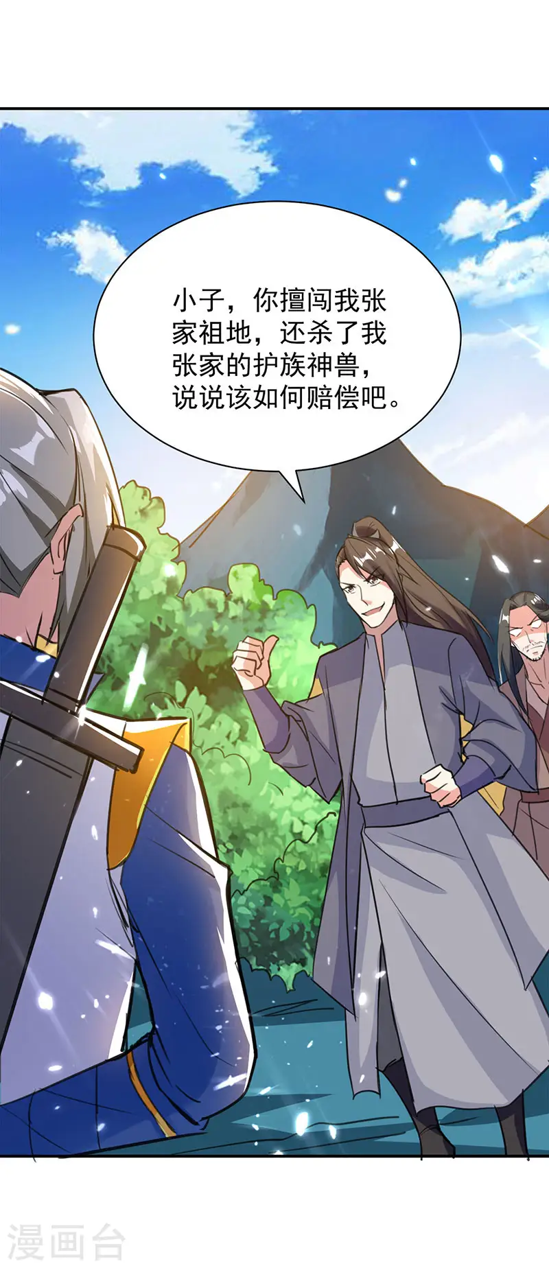 第17话 一招败敌 第1页