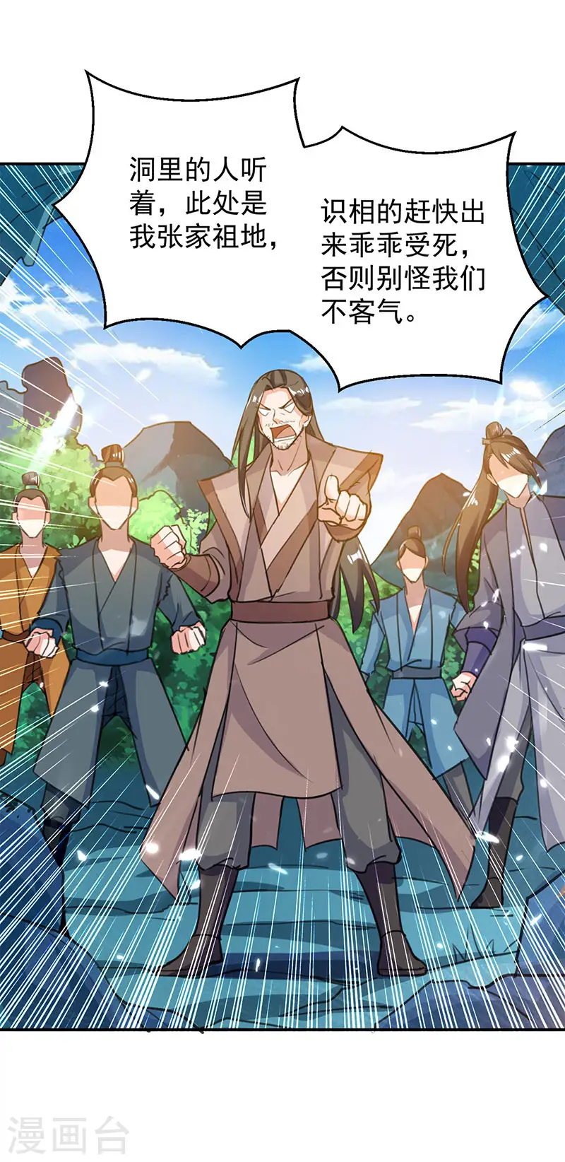 第16话 地脉灵泉 第24页