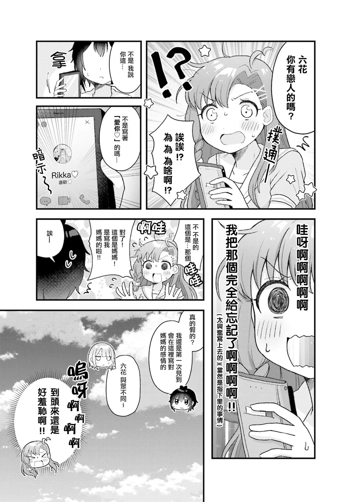 1卷后记 第9页